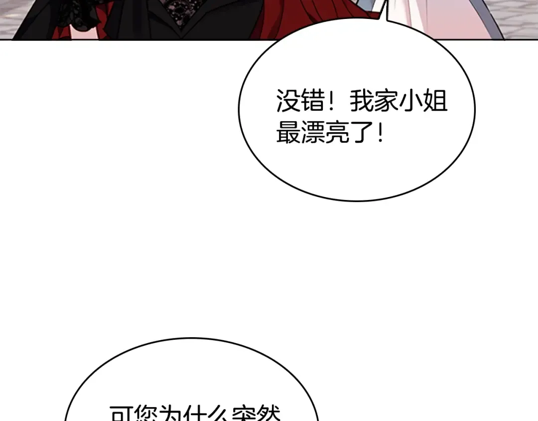 第11话 小姐超勇！ 第21页