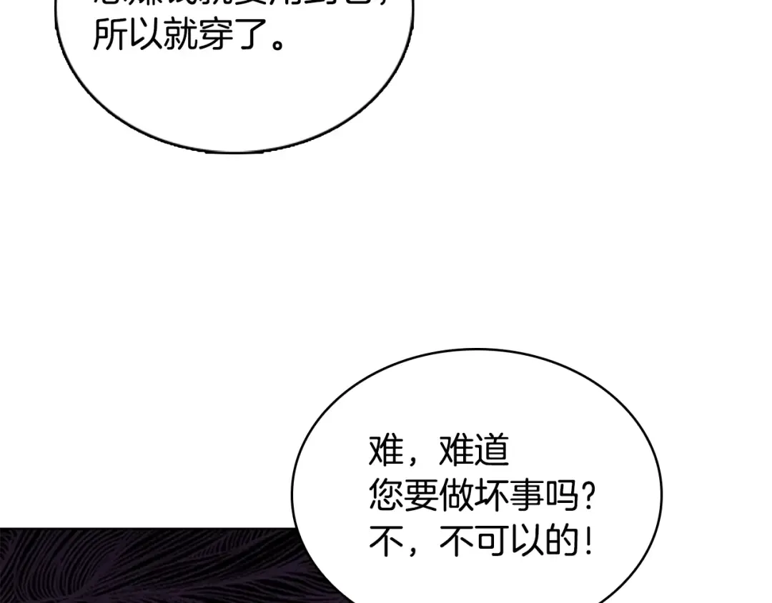 第11话 小姐超勇！ 第23页