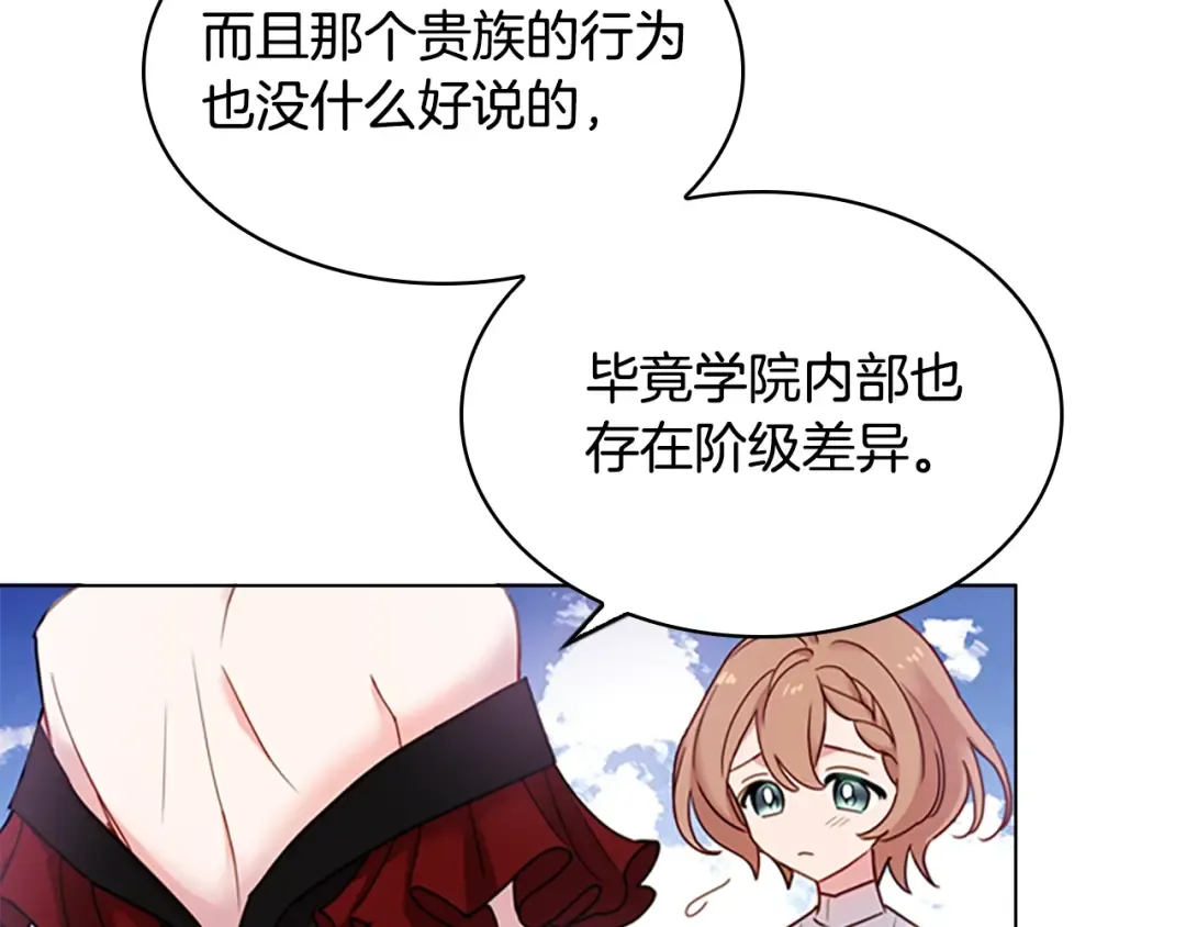 第11话 小姐超勇！ 第61页