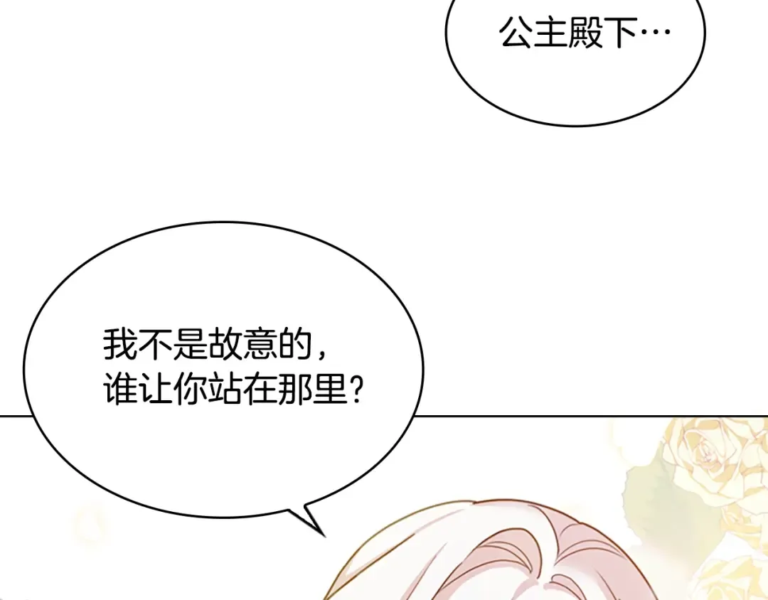 第11话 小姐超勇！ 第79页