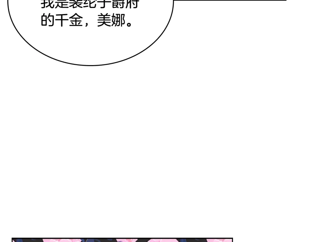 第11话 小姐超勇！ 第93页