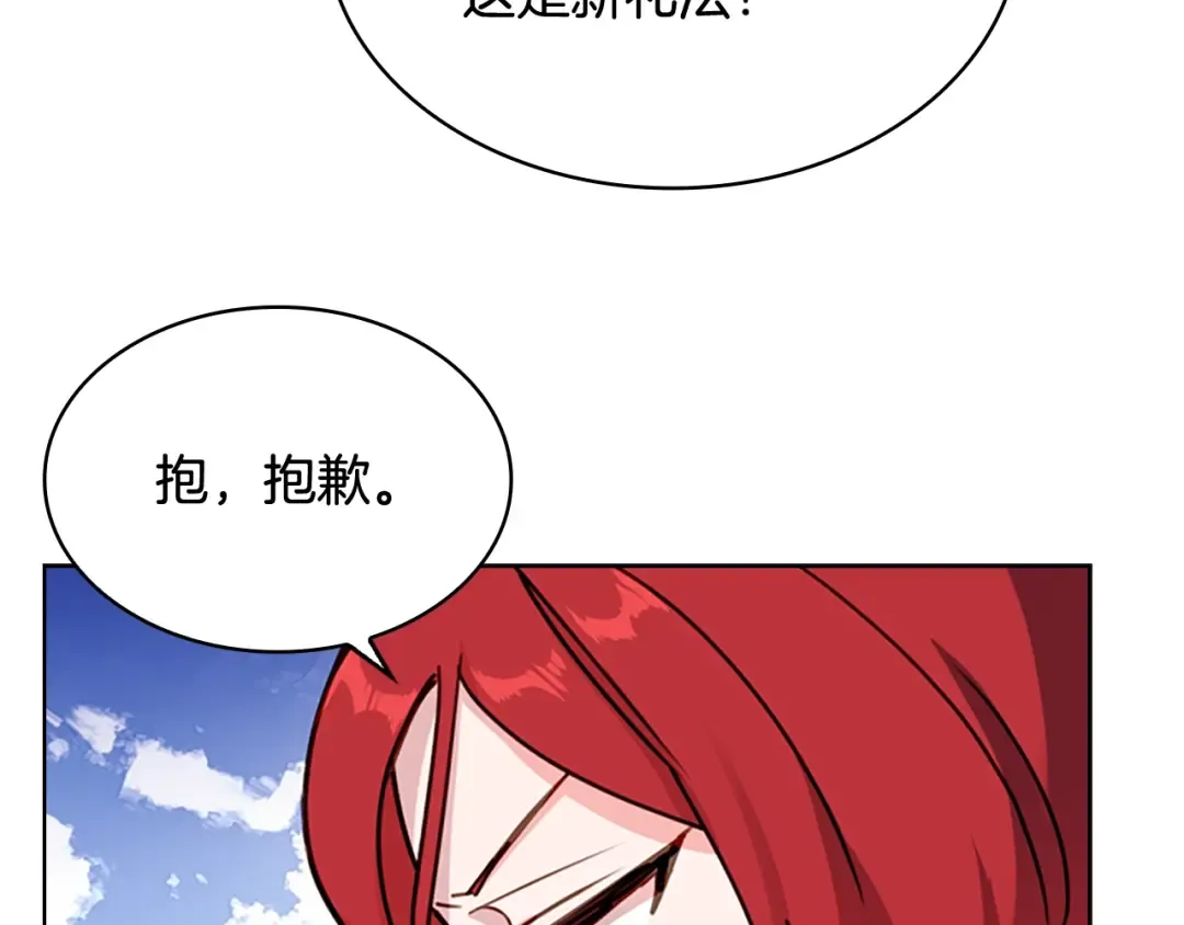 第11话 小姐超勇！ 第97页