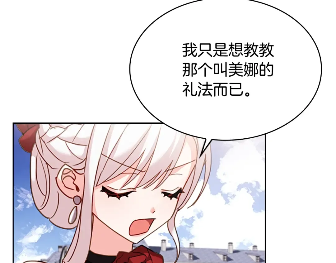 第11话 小姐超勇！ 第130页