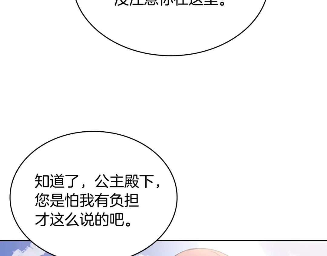 第11话 小姐超勇！ 第133页