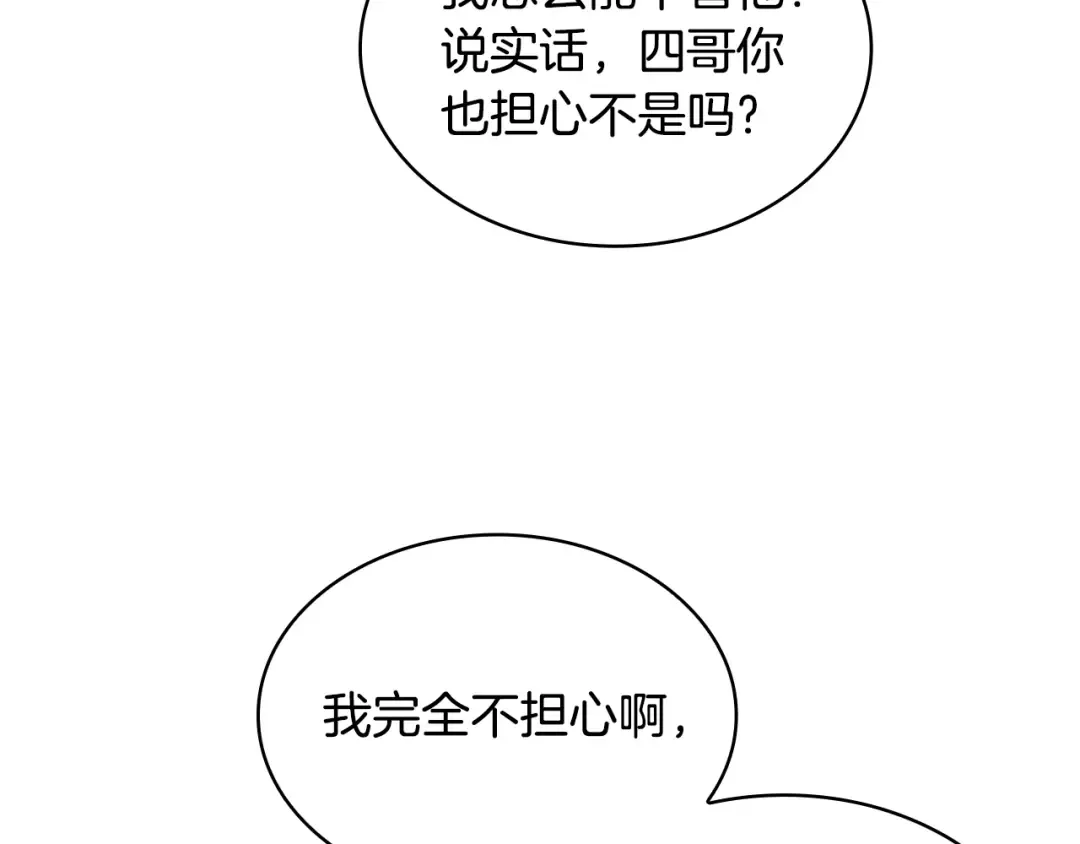 第12话 准嫂子 第69页