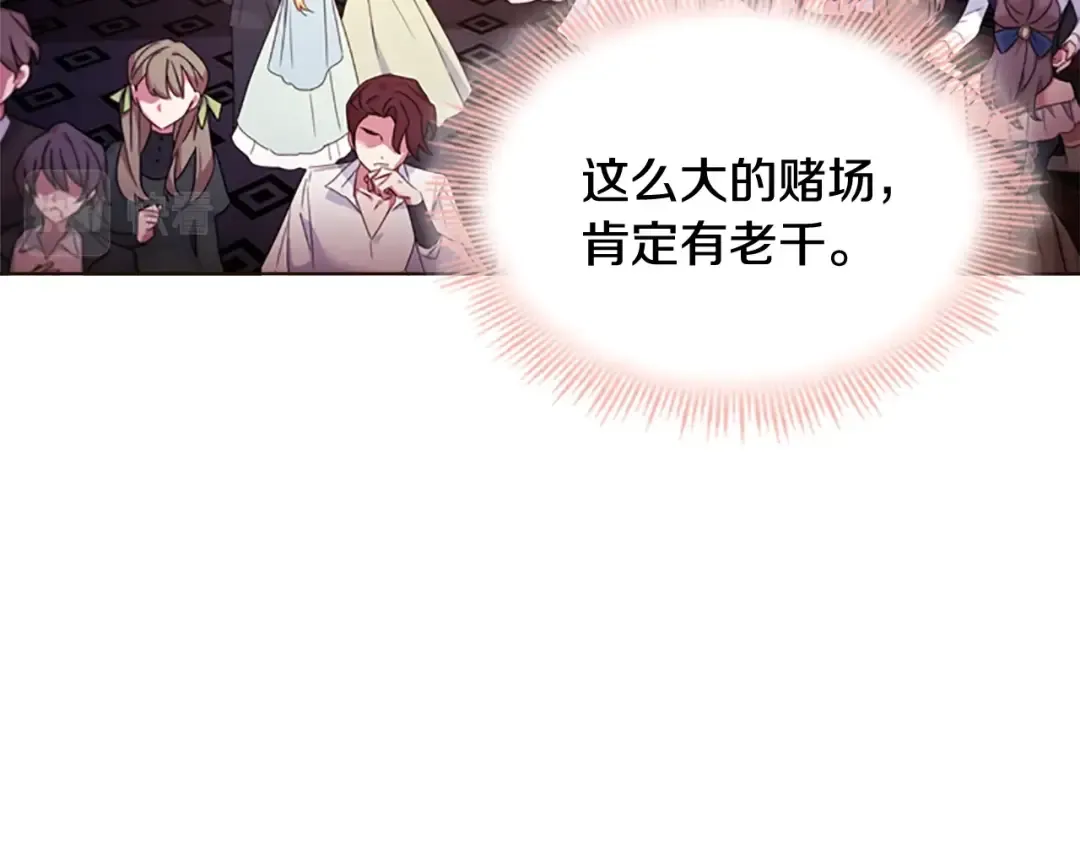 第13话 可恶的老千 第3页