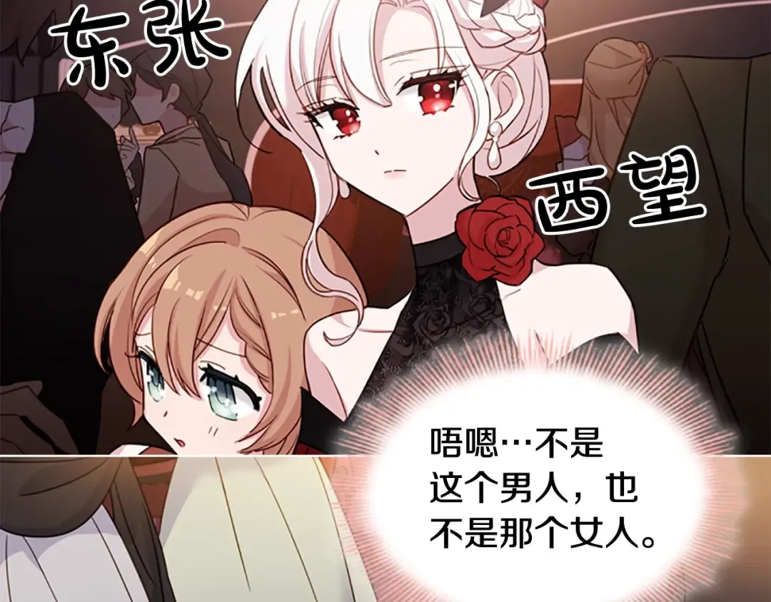 第13话 可恶的老千 第9页