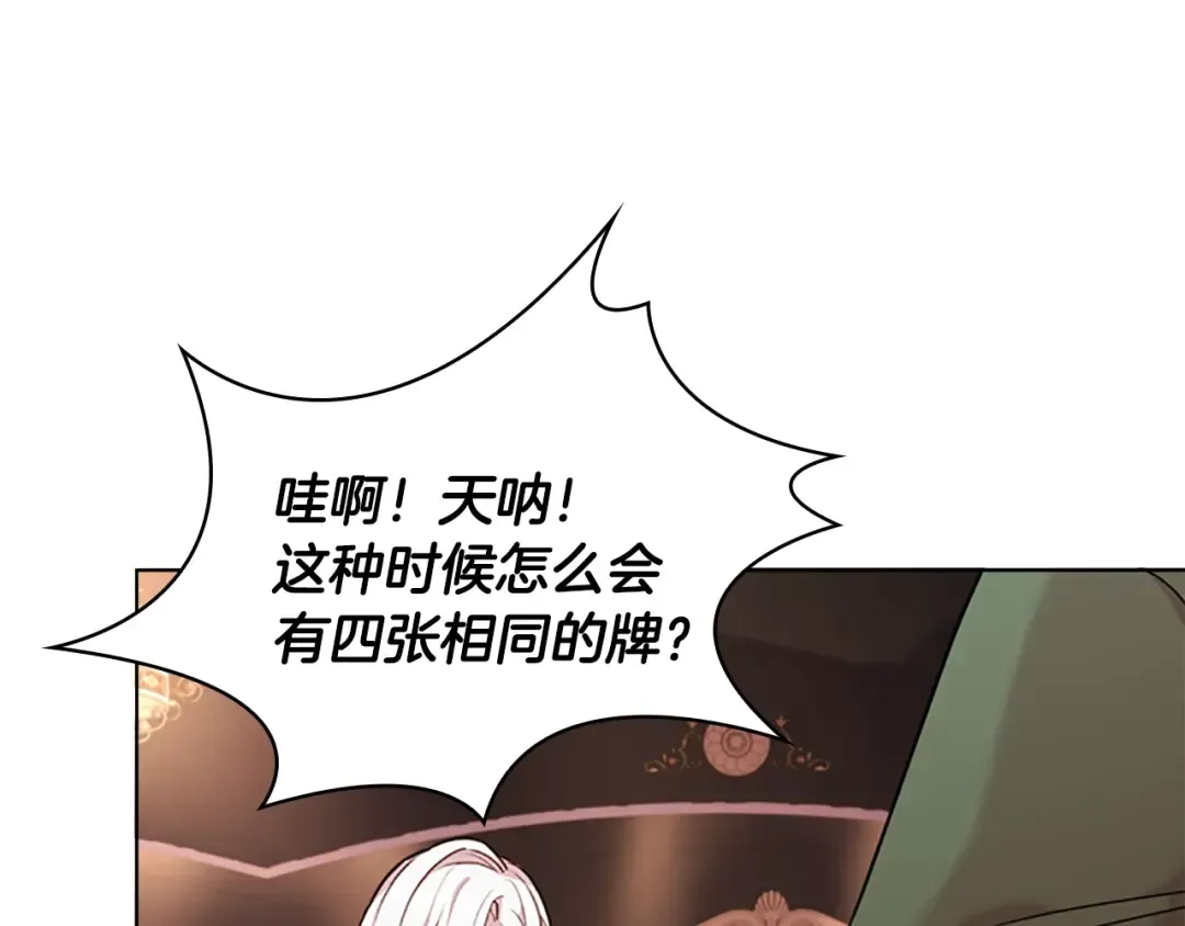 第13话 可恶的老千 第12页