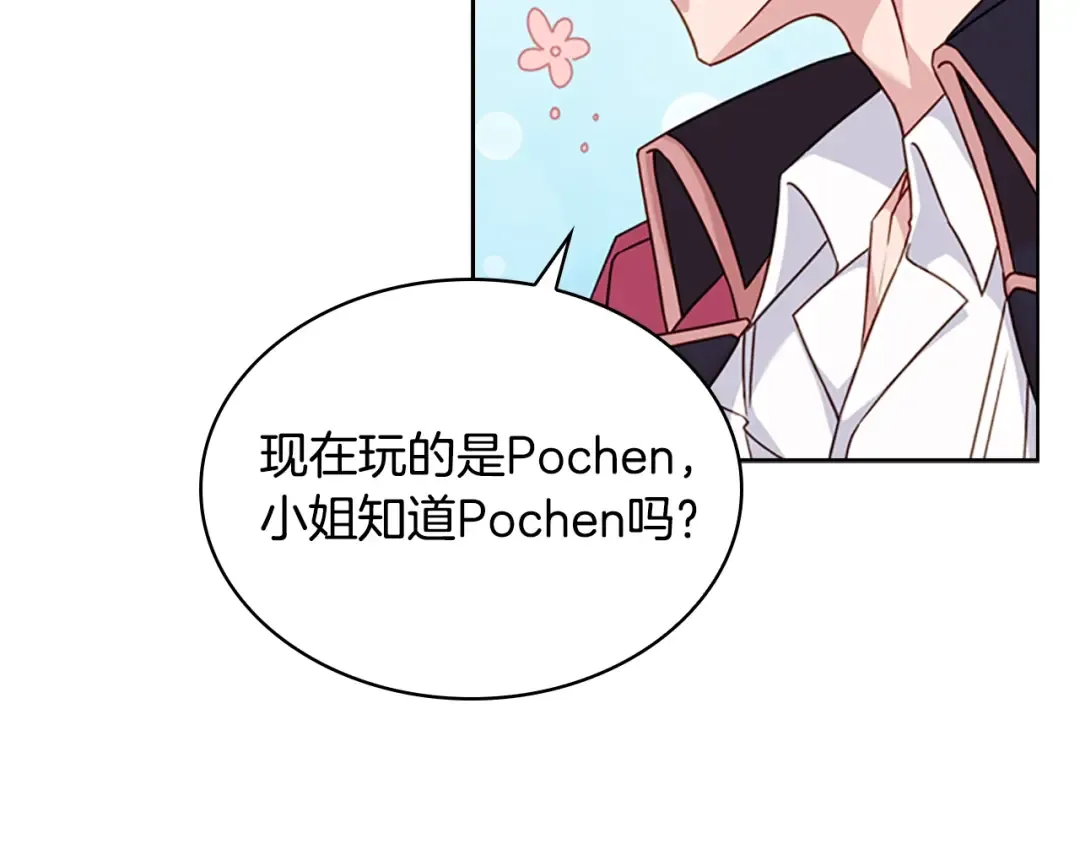 第13话 可恶的老千 第39页