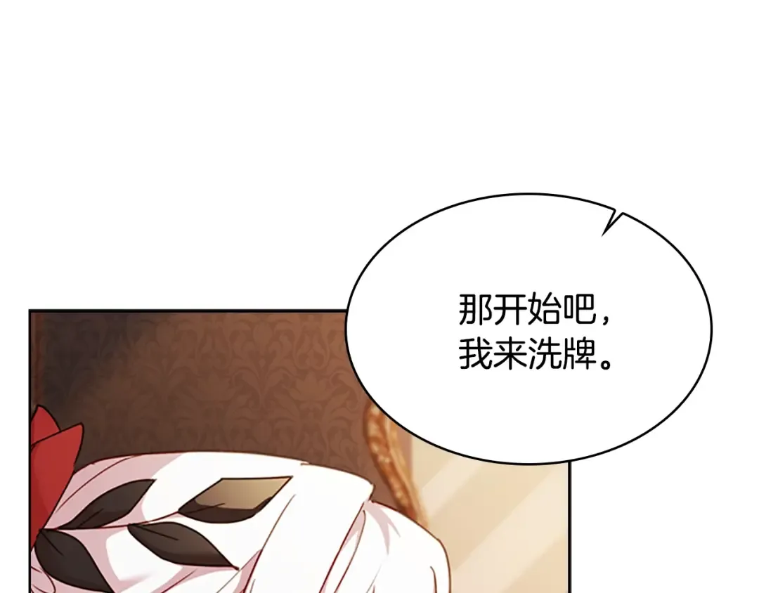 第13话 可恶的老千 第46页