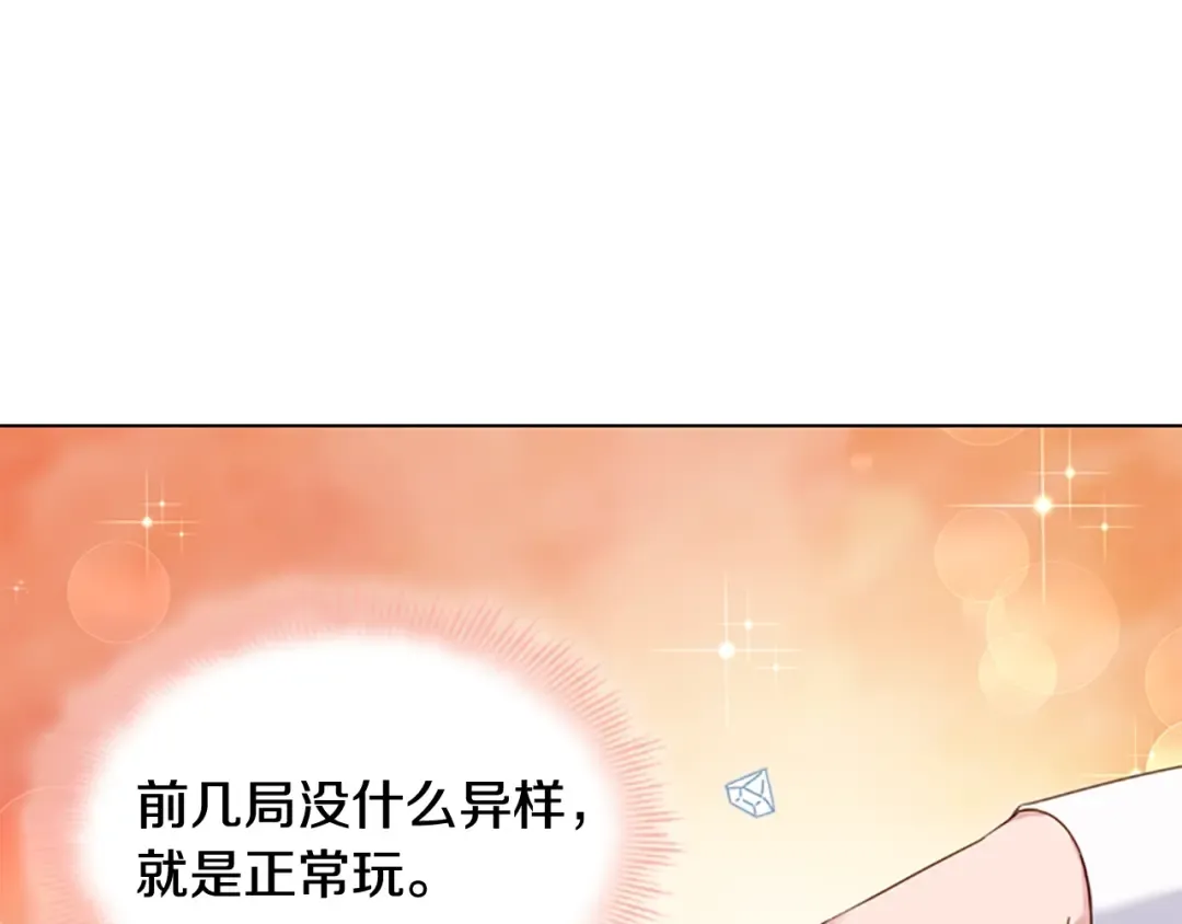 第13话 可恶的老千 第49页