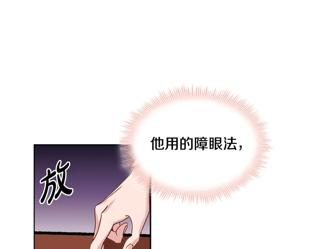 第13话 可恶的老千 第73页