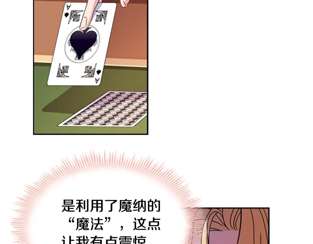 第13话 可恶的老千 第74页