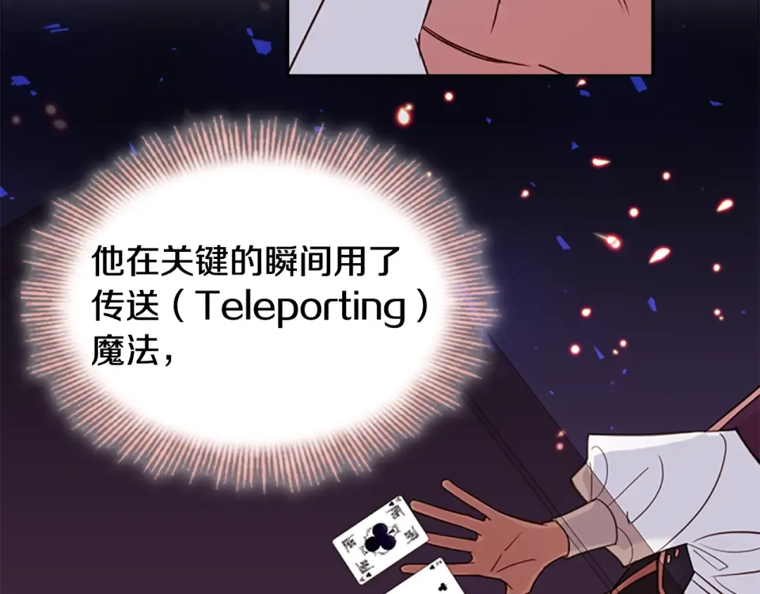 第13话 可恶的老千 第76页