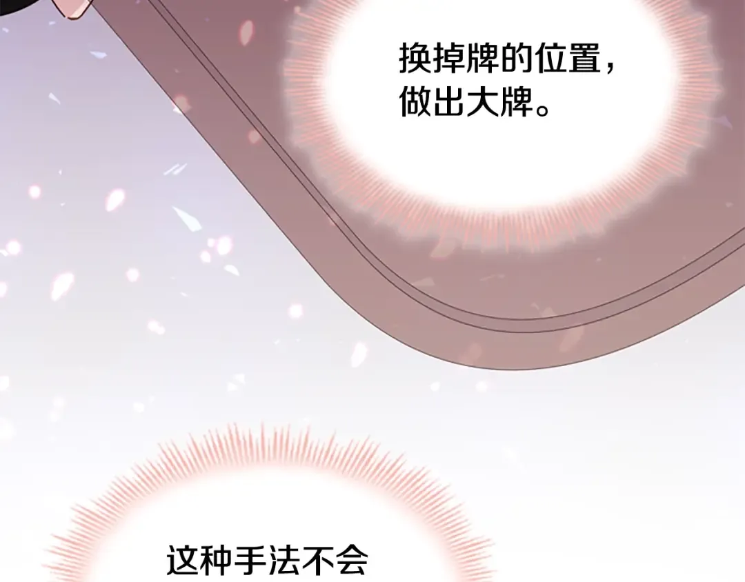 第13话 可恶的老千 第78页