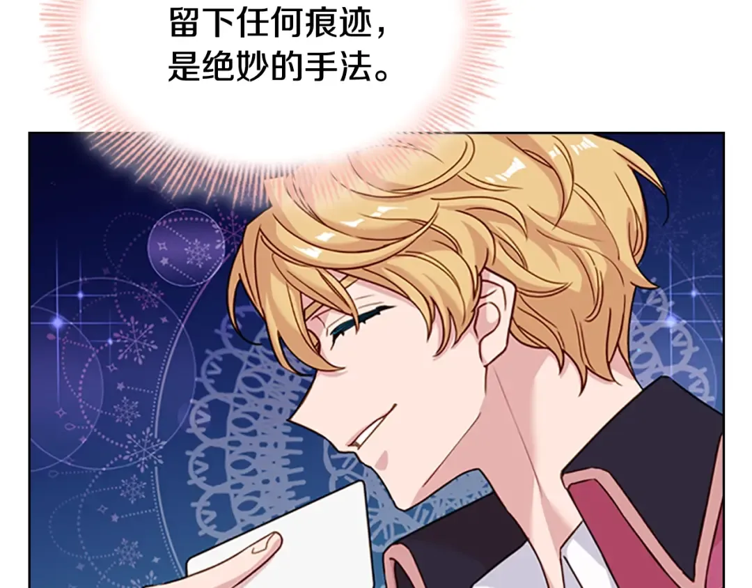 第13话 可恶的老千 第79页