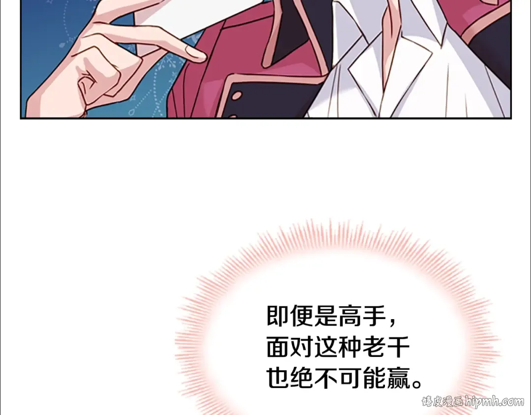 第13话 可恶的老千 第80页