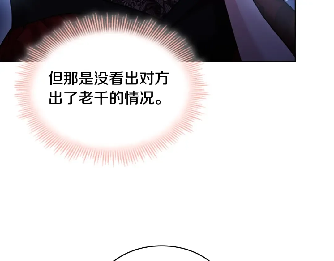 第13话 可恶的老千 第82页