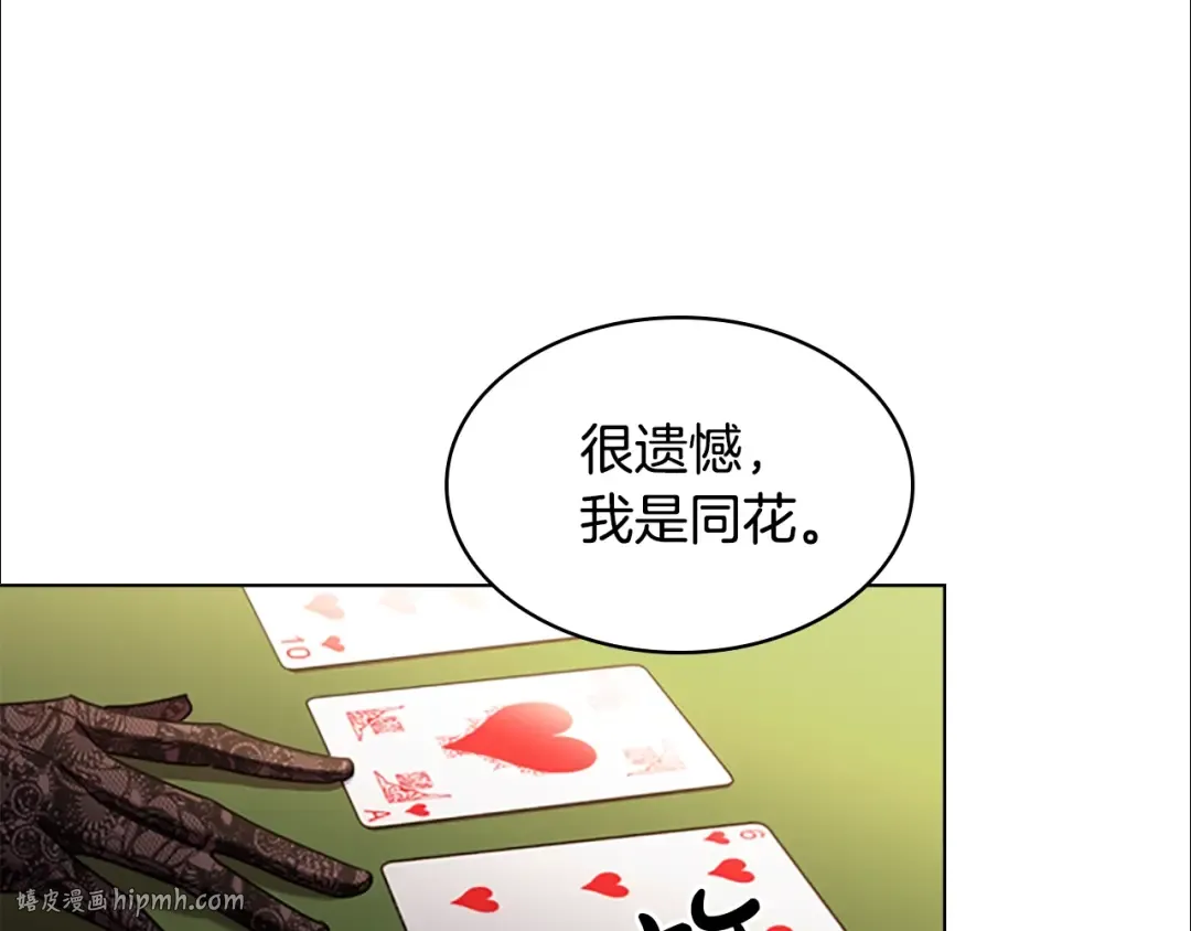 第13话 可恶的老千 第88页