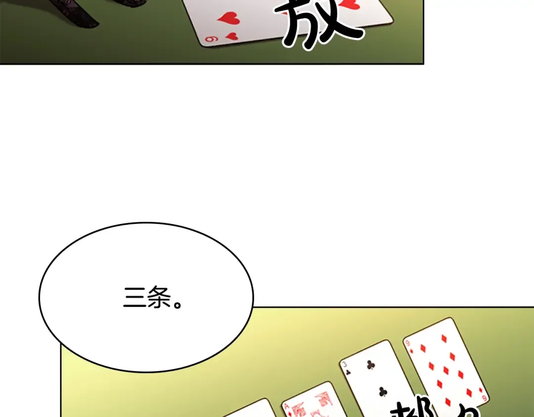 第13话 可恶的老千 第89页