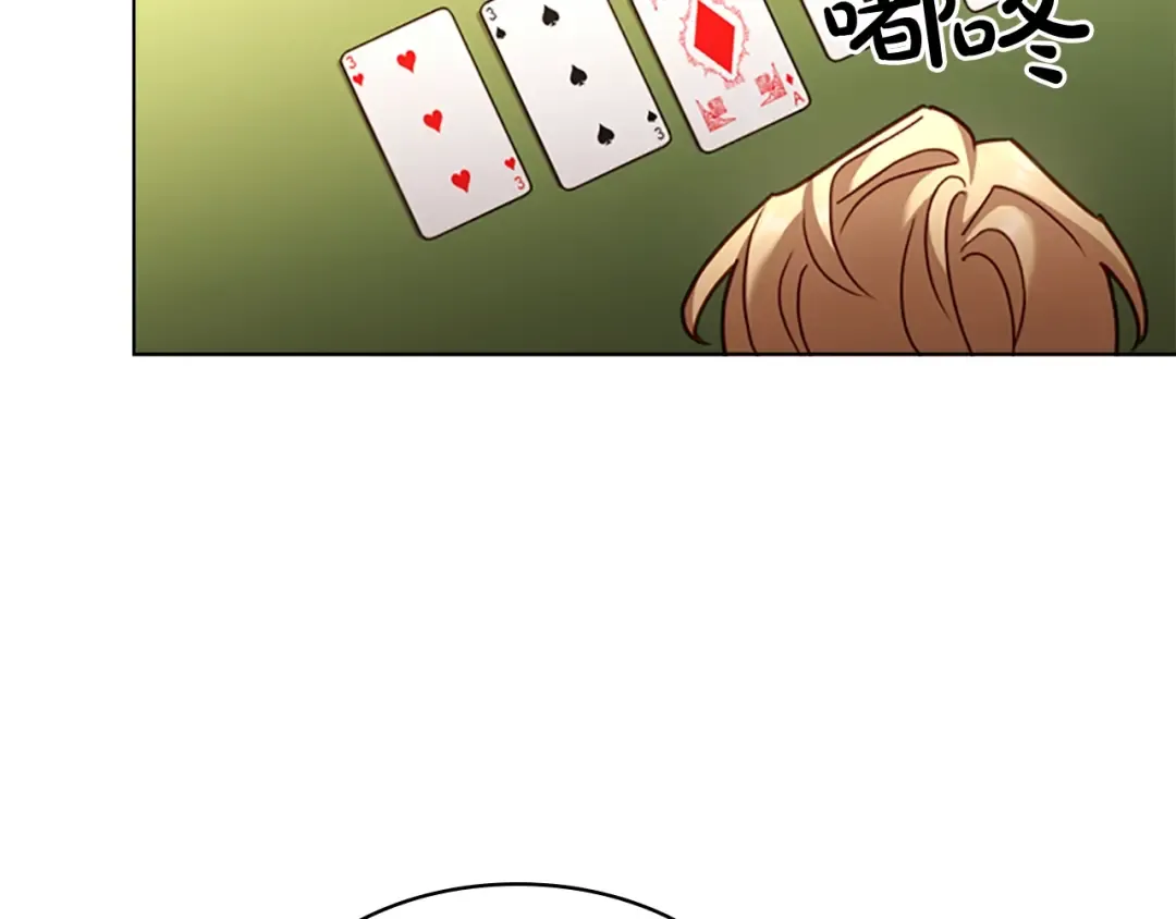第13话 可恶的老千 第90页