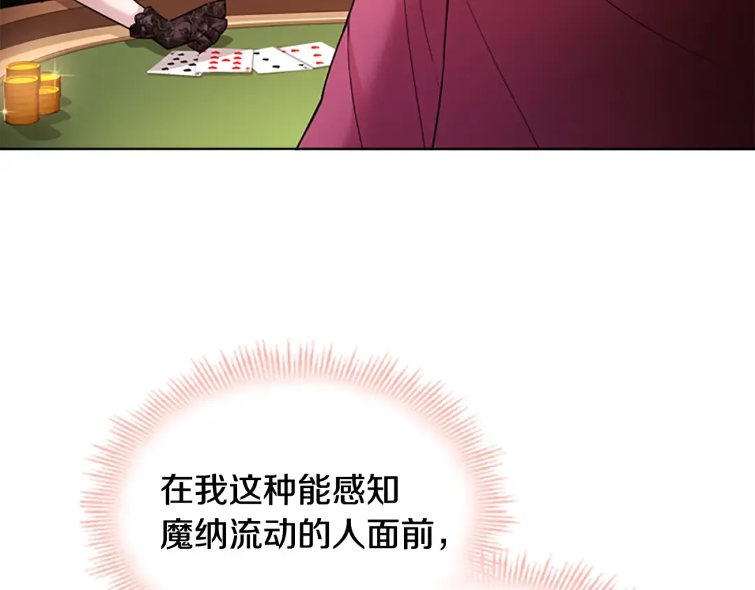 第13话 可恶的老千 第92页