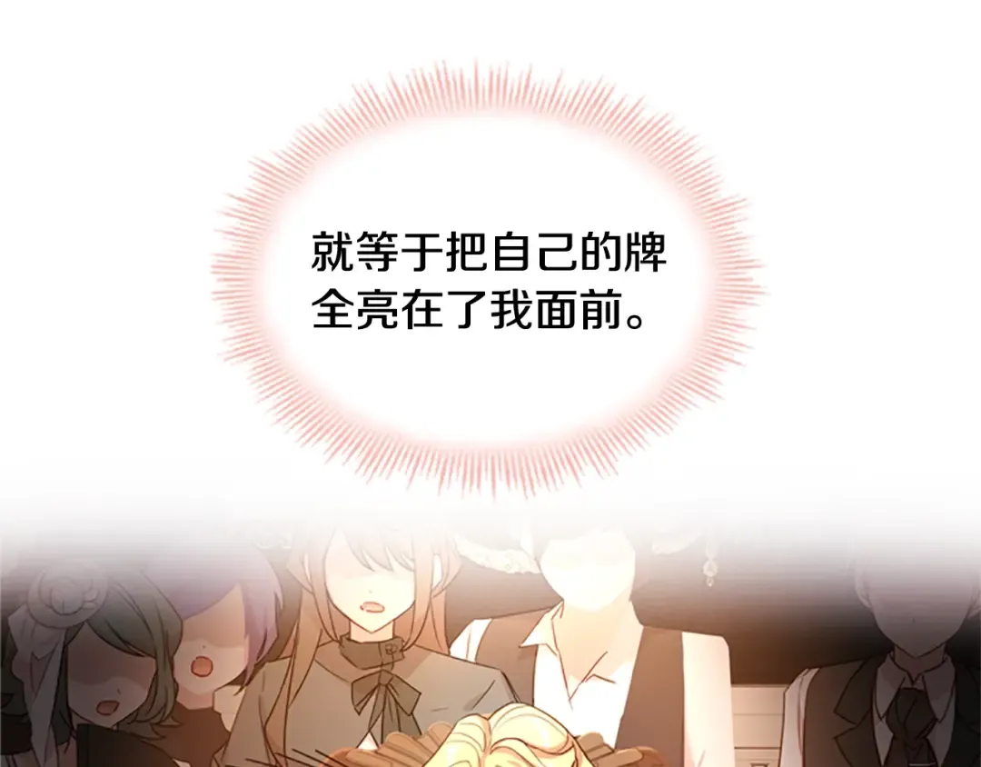 第13话 可恶的老千 第95页