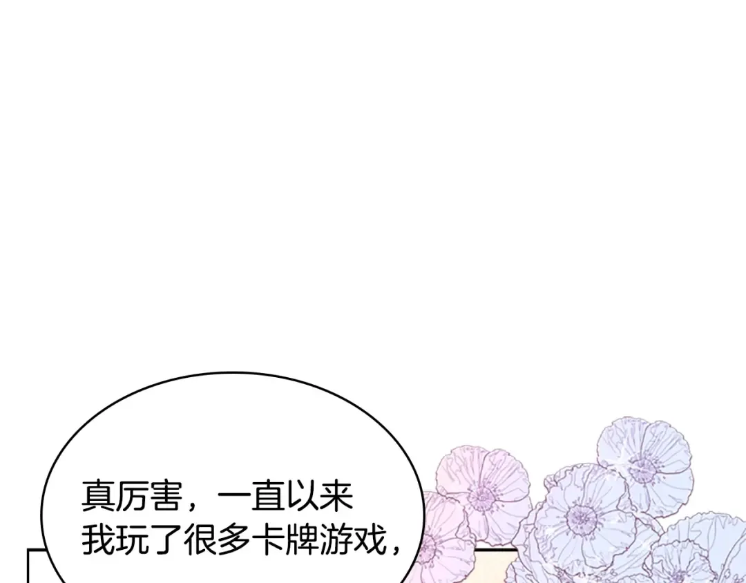 第13话 可恶的老千 第99页