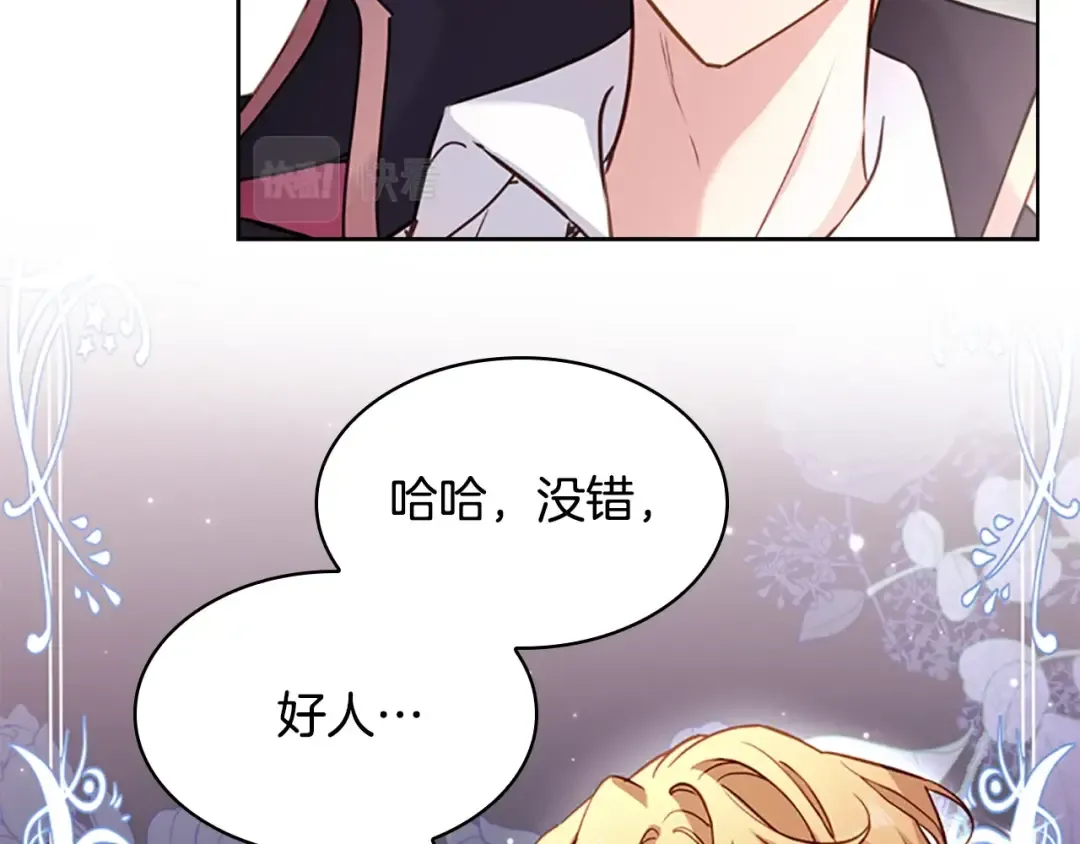 第13话 可恶的老千 第106页