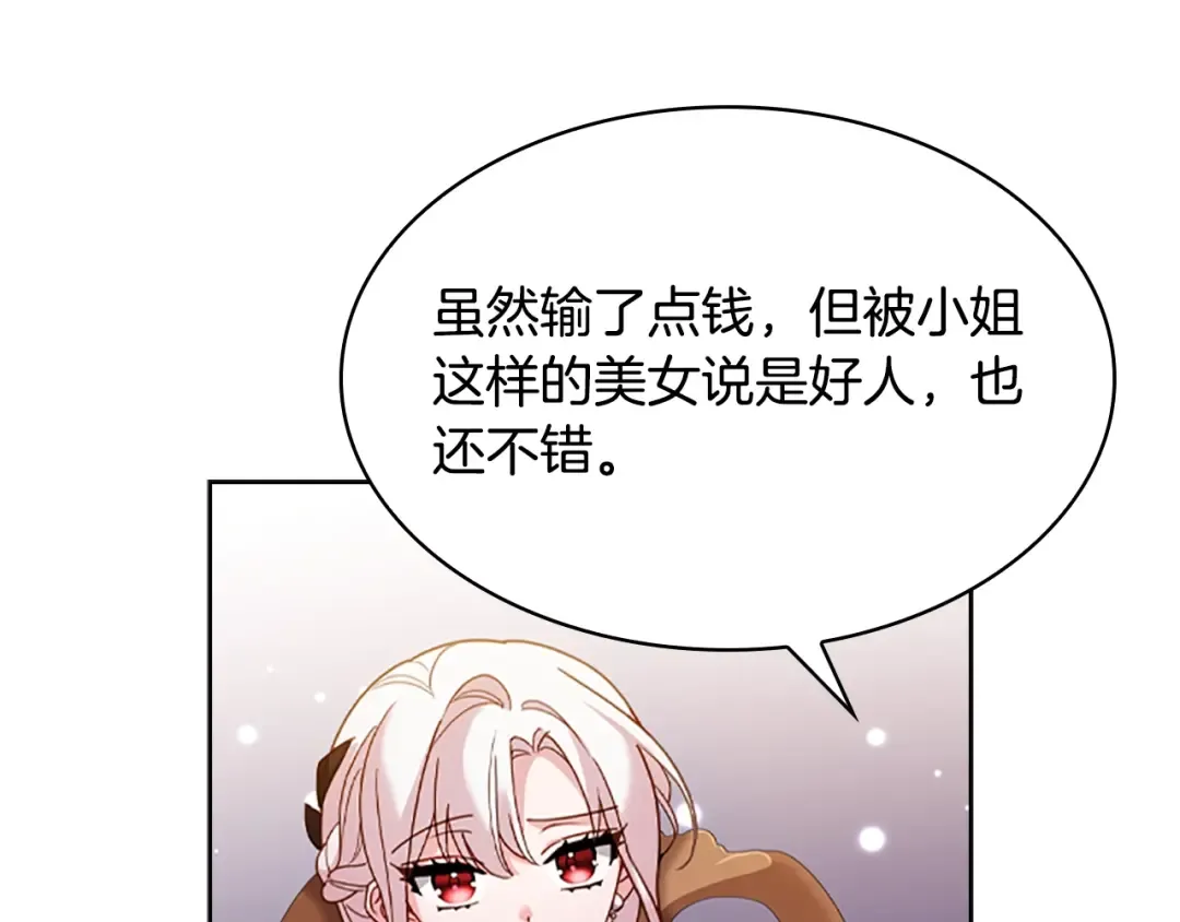 第13话 可恶的老千 第109页