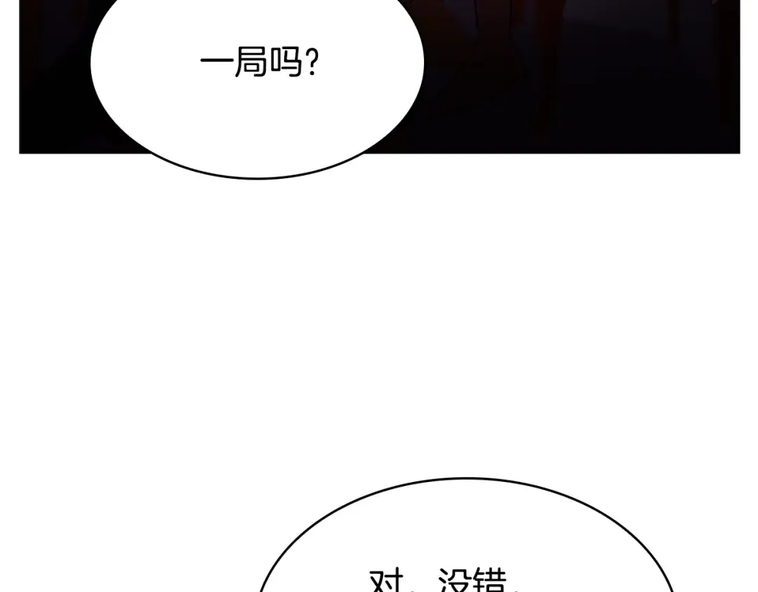 第13话 可恶的老千 第113页