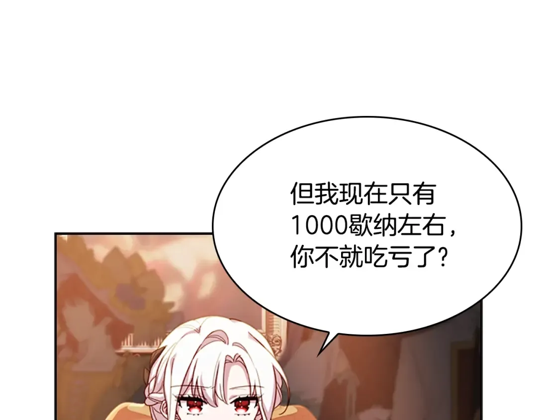 第13话 可恶的老千 第116页
