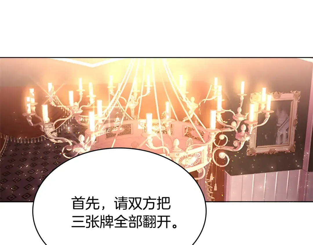 第14话 看破不说破 第6页