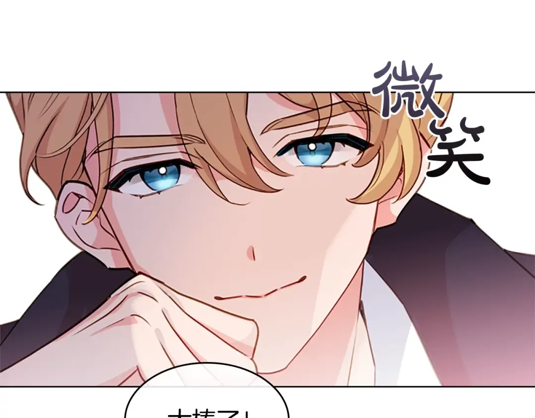第14话 看破不说破 第10页