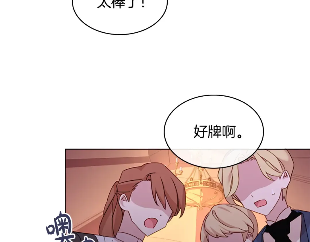 第14话 看破不说破 第11页
