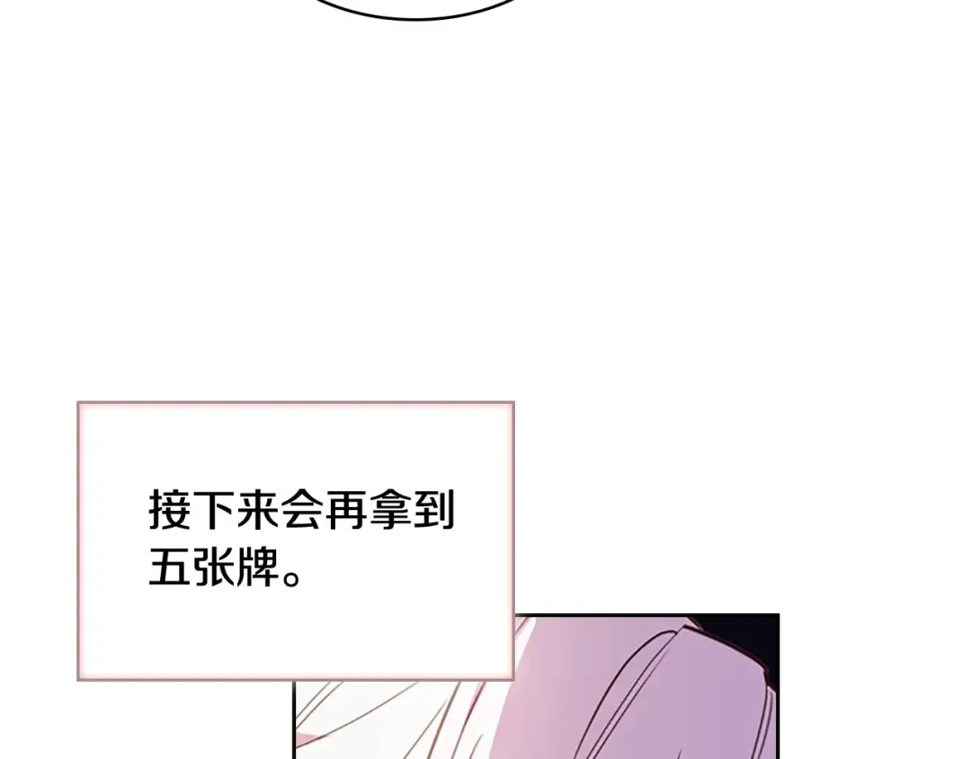 第14话 看破不说破 第18页