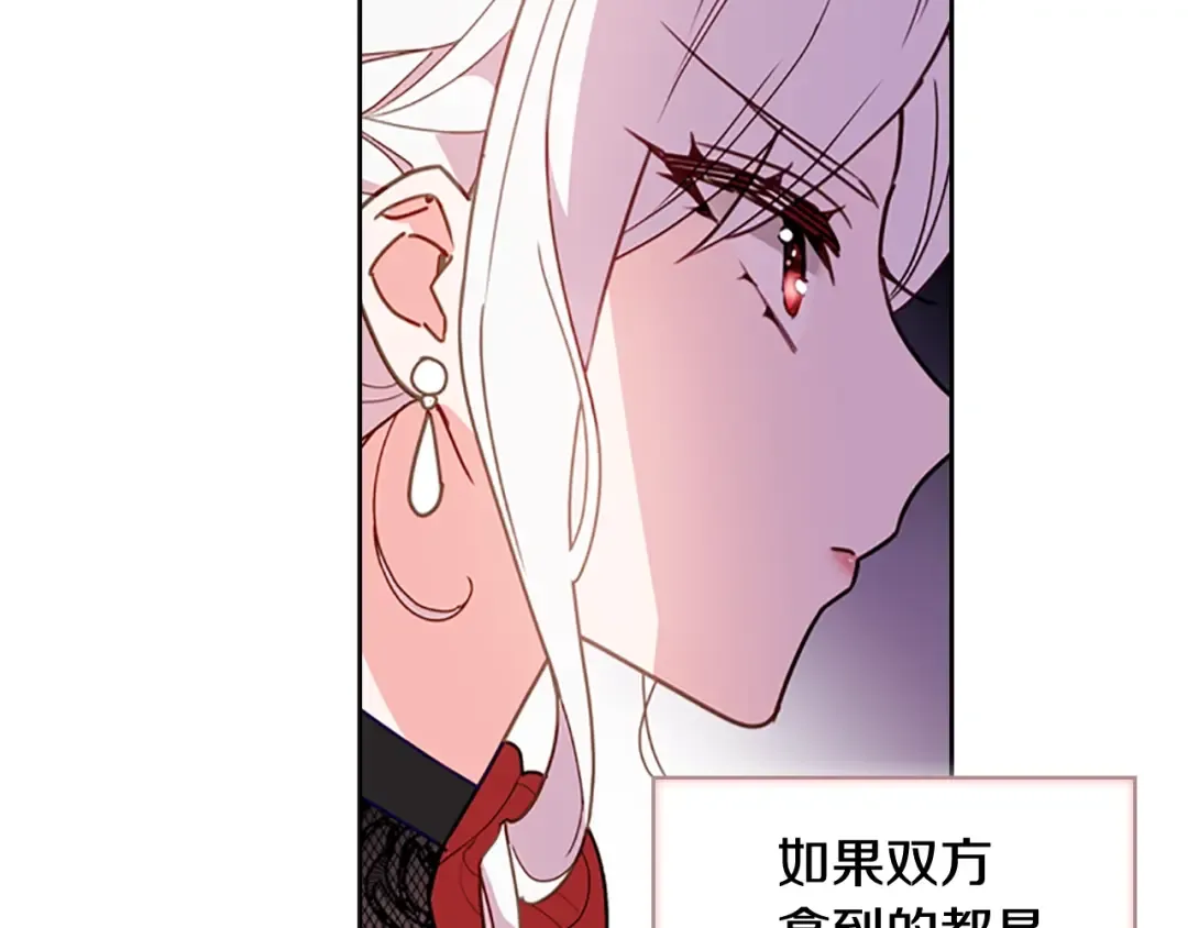 第14话 看破不说破 第19页