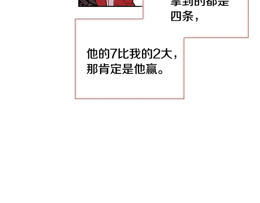 第14话 看破不说破 第20页