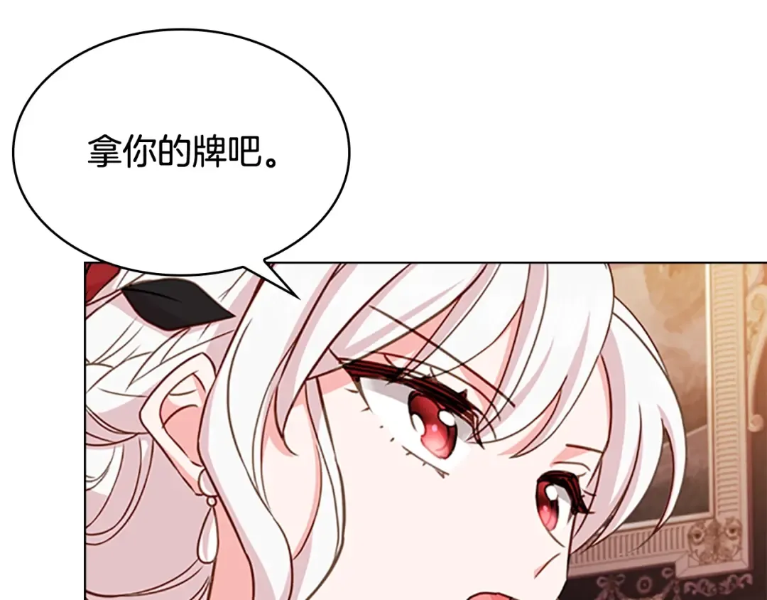 第14话 看破不说破 第23页
