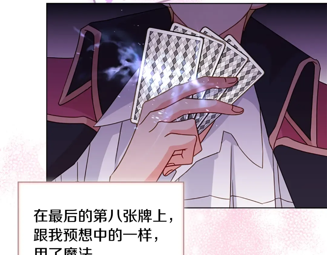 第14话 看破不说破 第30页