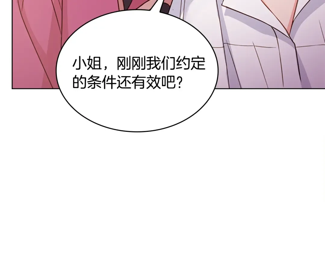 第14话 看破不说破 第33页