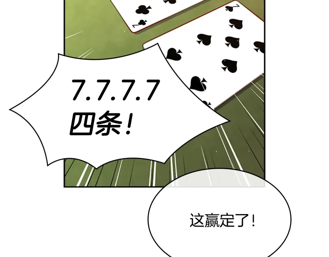 第14话 看破不说破 第39页