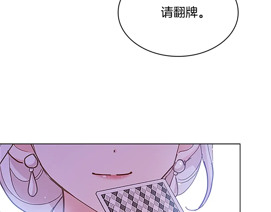 第14话 看破不说破 第42页
