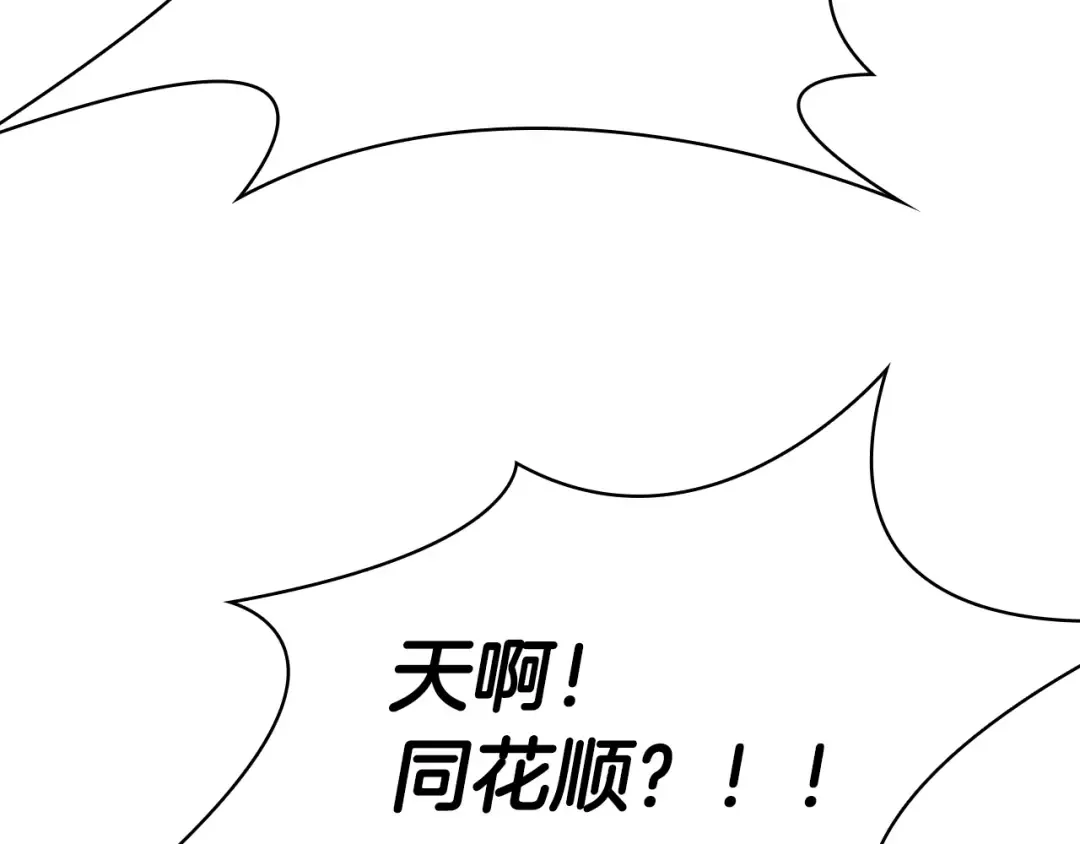 第14话 看破不说破 第46页