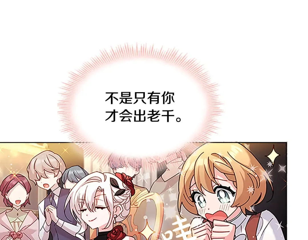 第14话 看破不说破 第51页