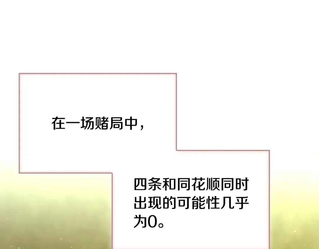 第14话 看破不说破 第53页