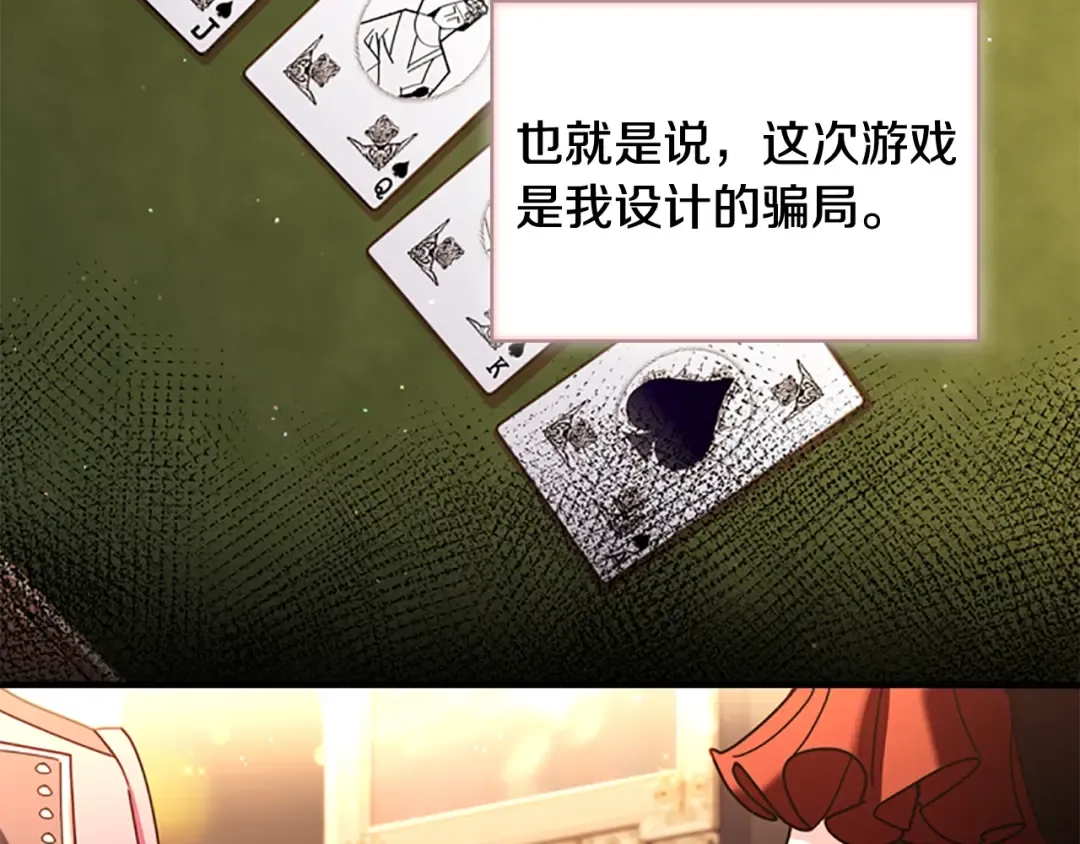 第14话 看破不说破 第55页