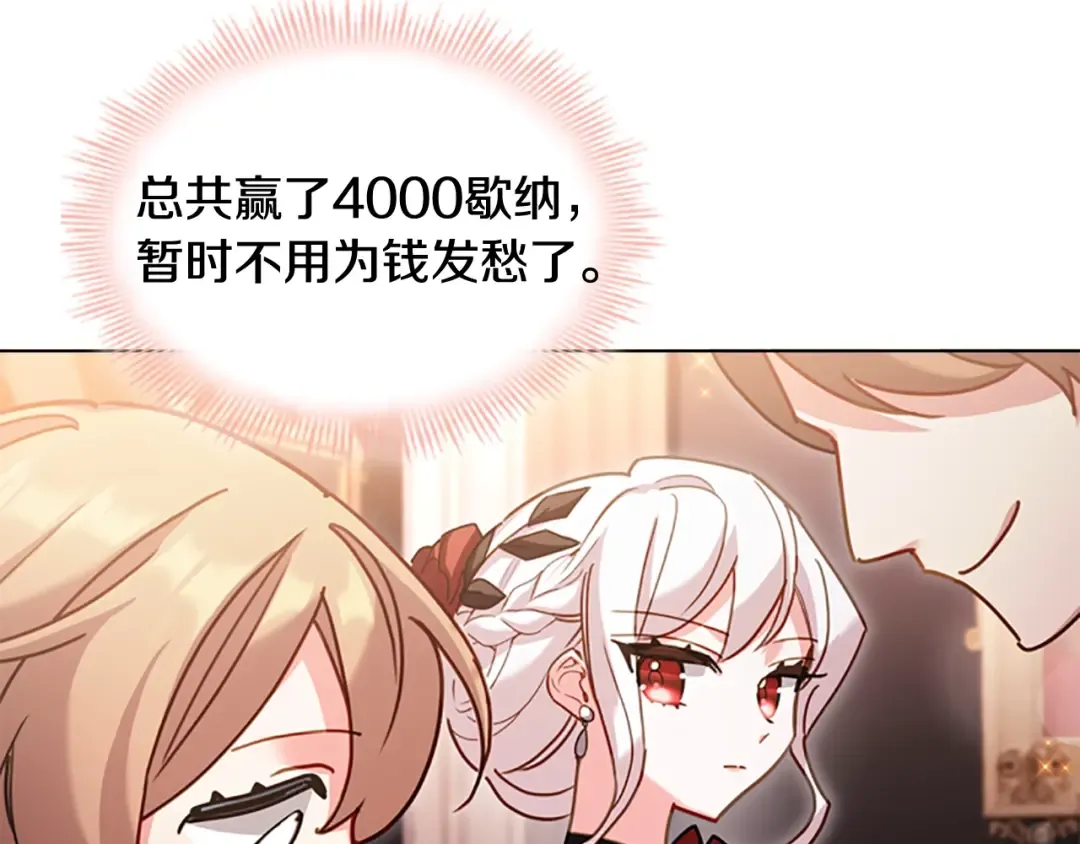 第14话 看破不说破 第59页