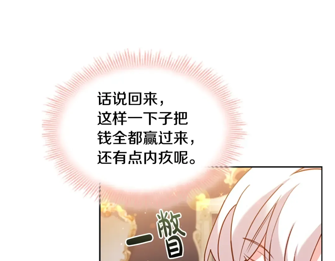 第14话 看破不说破 第61页