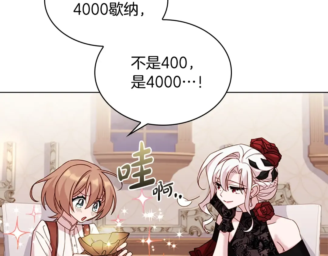 第14话 看破不说破 第83页
